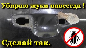 Убираю жуки навсегда. Кузовной ремонт  Volkswagen Sharan.Замена порогов.
