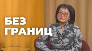 Без границ. Евгения Лудупова