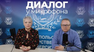 Диалог у микрофона: «Итоги 2025 года в МГУ имени А.И. Куинджи»
