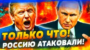 Покушение на президента России Путина. Операция силовиков. Трамп послал Зеленского во Флориде