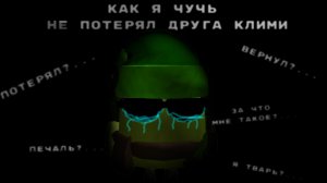 😱КАК Я ЧУЧЬ НЕ ПОТЕРЯЛ ЛУЧШЕГО ДРУГА КЛИМИ?🤯**Произошло вчера**