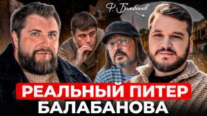 СЕКРЕТНЫЙ ПЕТЕРБУРГ с Балабановым! Васька, которую вы не знали!