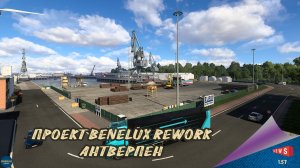 НОВОСТЬ ОТ SCS: BENELUX REWORK - АНТВЕРПЕН