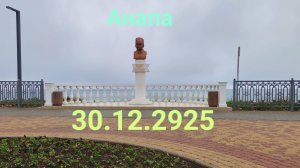Анапа 30.12.2025