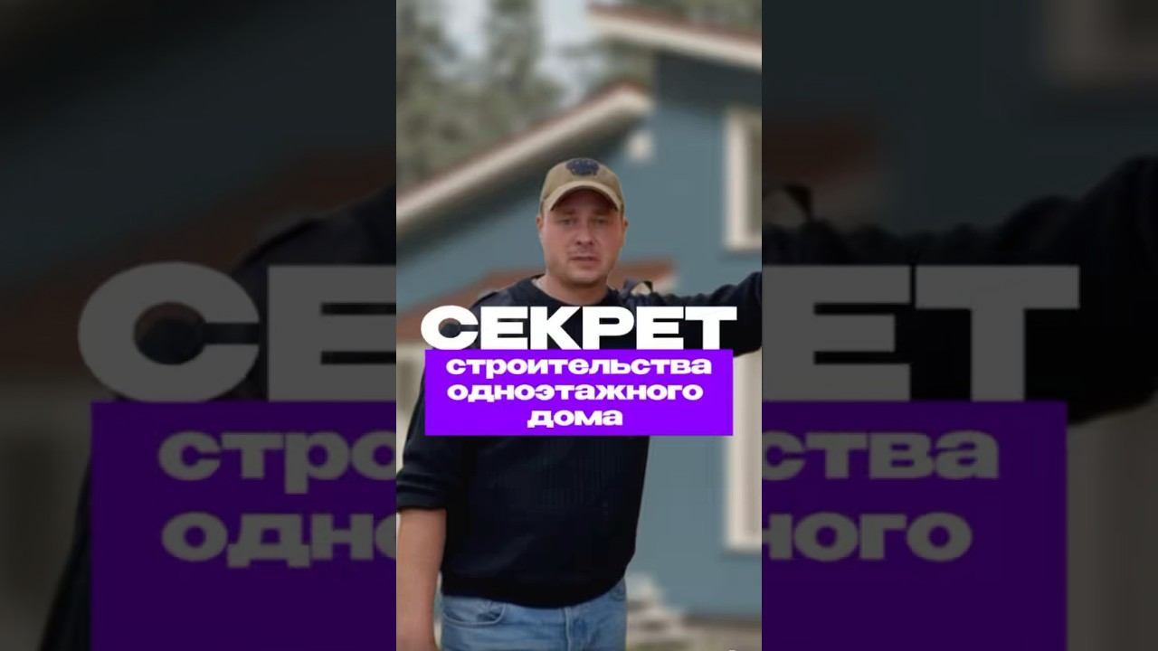 Одноэтажный каркасный дом #дбрус #стройка #каркасник #каркасныйдом #дизайнинтерьера #стройка