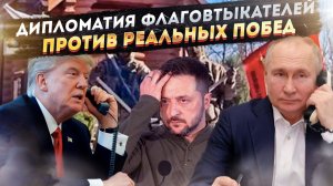 УЛЫБКА ИСЧЕЗЛА С ЛИЦА ЗЕЛЕНСКОГО: Как часовой разговор Путина с Трампом поставил крест на Киеве