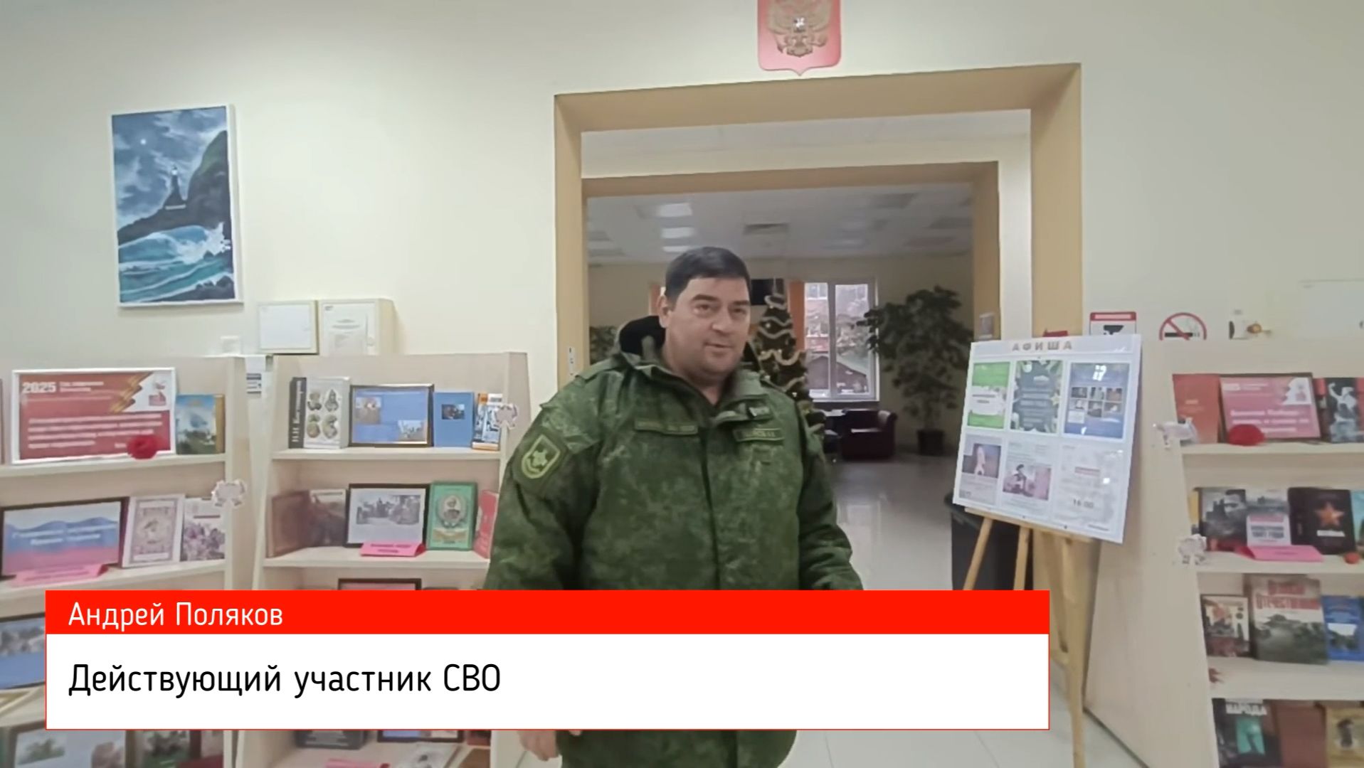 Память в действии: библиотека, бойцы и будущее поколение. смотреть онлайн