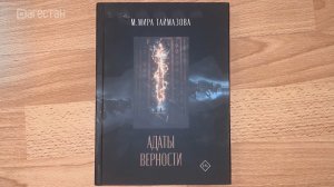 Кавказское фэнтези презентовали в Махачкале