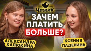 Вся правда о товарах «Чижика». Что скрывает низкая цена? | Александра Калюкина