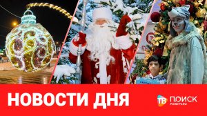 Клин. Новости дня 30.12.25