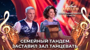 Виктор Рыбин и Наталья Сенчукова | Ботаник. ДОБРЫЙ ВЕЧЕР!