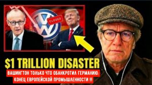 Вашингтон только что обанкротил Германию: Конец европейской промышленности.