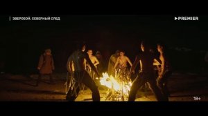 Трелер | ЗВЕРОБОЙ. СЕВЕРНЫЙ СЛЕД (2 СЕЗОН) | Team Films