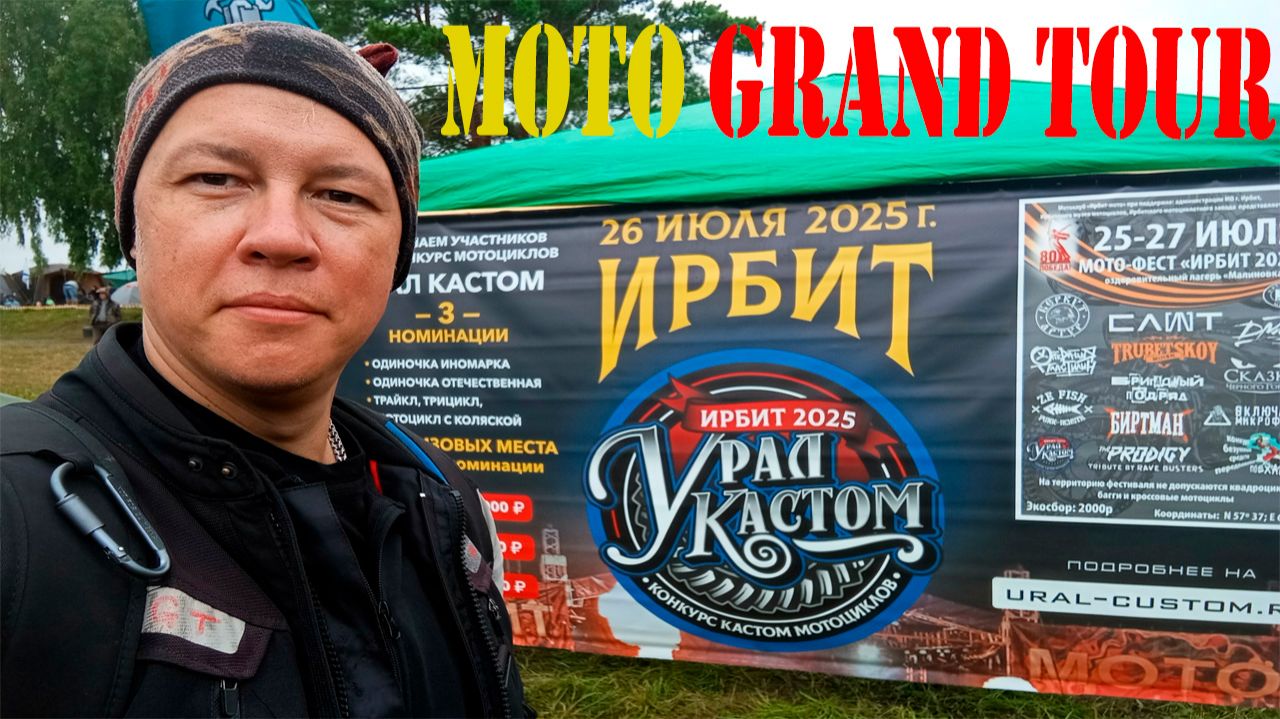 МОТО GRAND TOUR, первая серия, первые километры большого путешествия смотреть онлайн