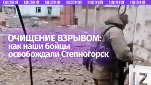 «Без шансов»: как наши десантники подрывали позиции ВСУ в Степногорске