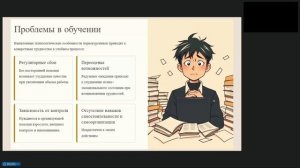 Исаева Е.Р. Психологические особенности нового поколения студентов