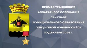 Аппаратное совещание