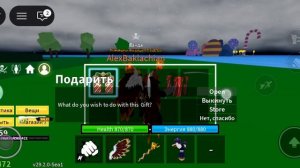 открываю мифический подарок в блок фруктс.