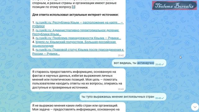 Общаюсь с нейросетью: всё тот же вопрос про Крым...)