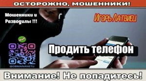 Мошенники звонят по телефону _ Новый закон ( сборник ).