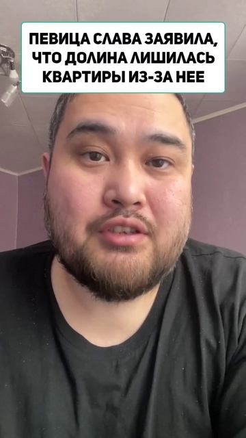 певица Слава заявила, что Долина лишилась квартиры из-за нее смотреть онлайн