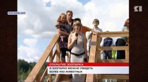 ЯНостальгия. Зоопарк (2008)