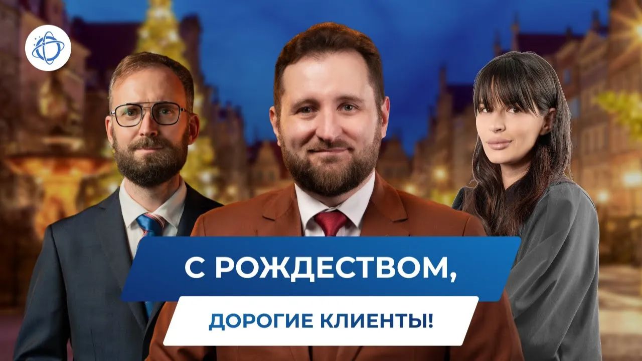 Рождественское поздравление для клиентов iWorld! смотреть онлайн