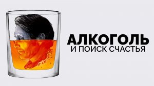 Одиночество в толпе (Ещё по одной)