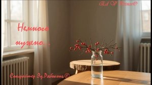 "Немного нужно...."   Ed V Prince©