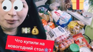 Закупка к НОВОМУ ГОДУ за 15 тысяч рублей😱2026🎄🎁☃️