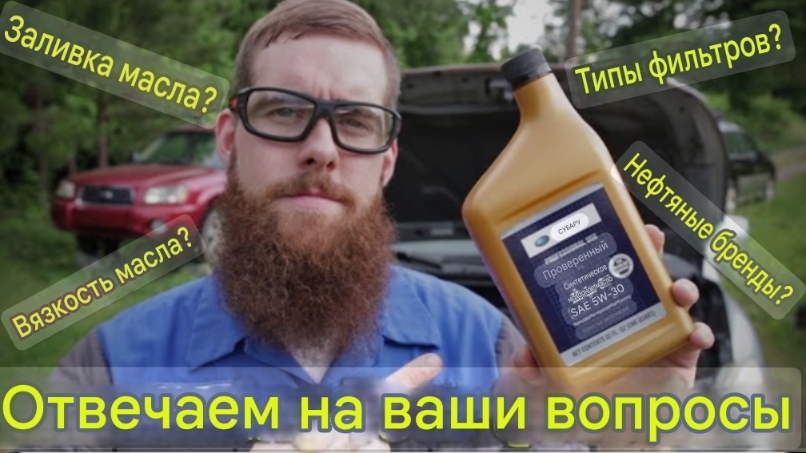 Вязкость масла subaru, марки, типы фильтров и заправка масляной системы. Ответы на вопросы. смотреть онлайн