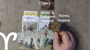 ОВЕН ♈ Таро-прогноз на неделю с 5 по 11 января