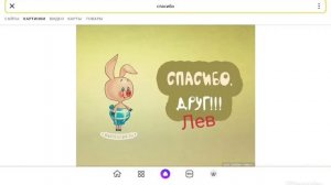 спасибо моему другу льву за подписку