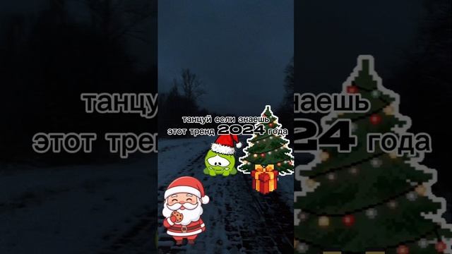 танцуй если знаешь этот тренд 2024 года смотреть онлайн