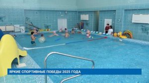 ЯРКИЕ СПОРТИВНЫЕ ПОБЕДЫ 2025 ГОДА