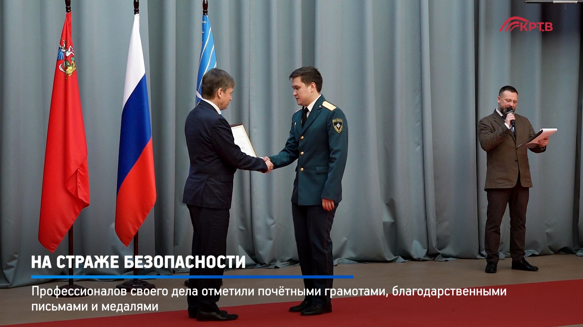 КРТВ. На страже безопасности смотреть онлайн