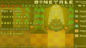 Bonetale начало всего #1