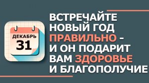 31 декабря. Народные приметы и традиции. Что нельзя сегодня делать 31 декабря. Модестов день