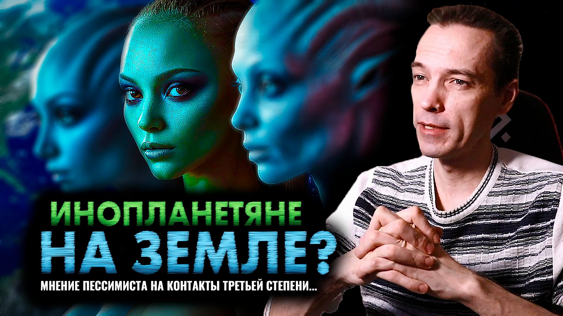 👽 Инопланетяне на Земле / Есть ли НЛО / Кто построил пирамиды / Были ли американцы на Луне? смотреть онлайн