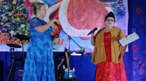 2025 г. 28 декабря праздничный новогодний концерт поют Светлана Якименко и Евгения Калиниченко