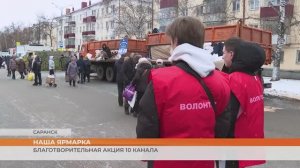 Социально-благотворительная акция 10 канала