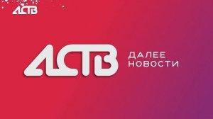 «Наш день»: 30 декабря 2025