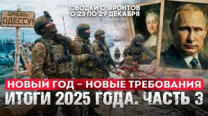 Россия: новый год - новые требования. Итоги 2025. Часть 3