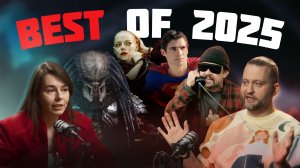 ЛУЧШИЕ ФИЛЬМЫ, ВИДЕОИГРЫ И СЕРИАЛЫ 2025