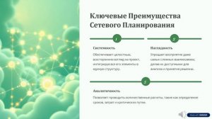 Ермилов Д.В. группа 1164 рецензия на "Методы сетевого планирования - гр.1160, В. Латышев"