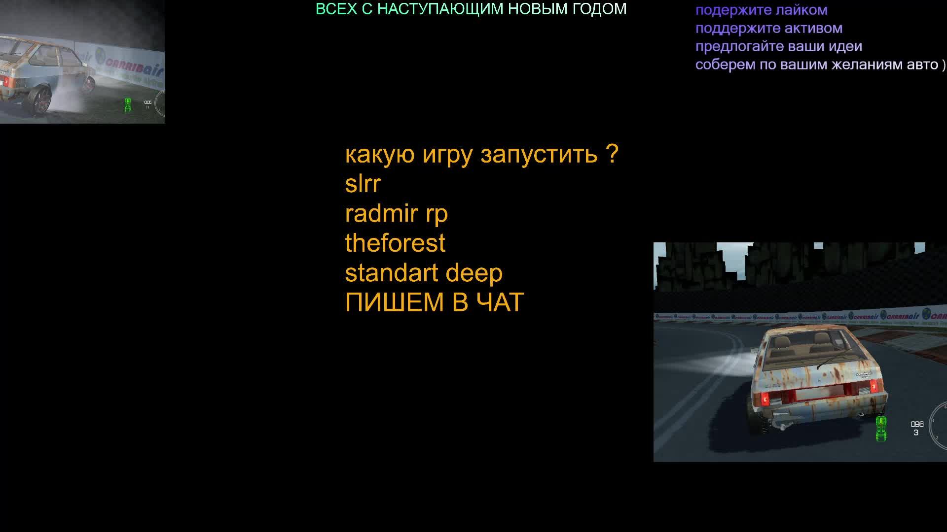 ИГРАЕМ В ВАШИ ПРЕДЛОЖЕННЫЕ ИГРЫ 