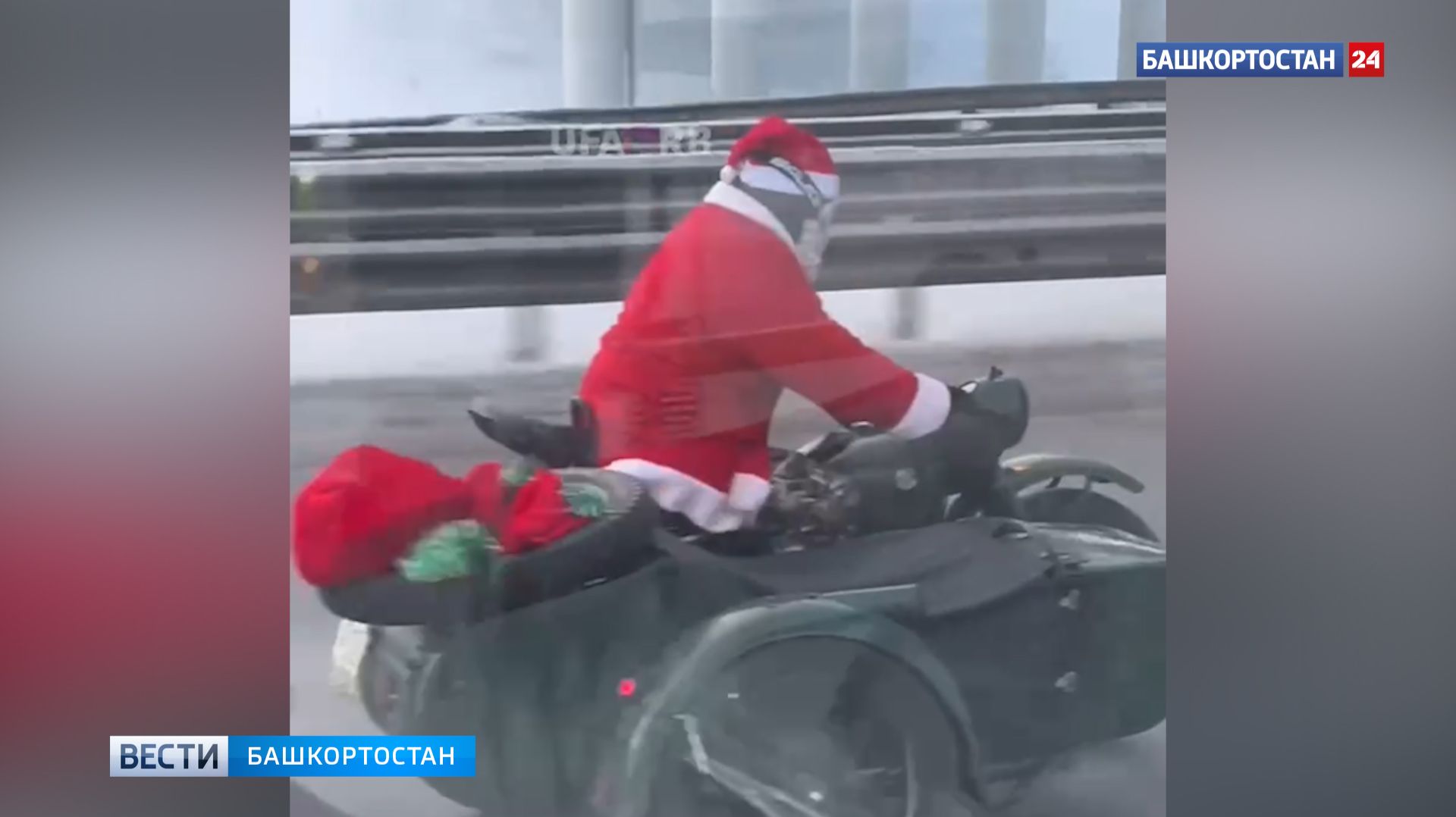 На выезде из Уфы заметили Деда Мороза на мотоцикле смотреть онлайн
