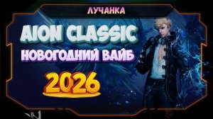 LIVE ● Ловим Новогоднее Настроение в Атрее | ❤️