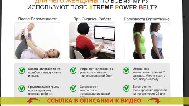 👍 Xtreme power belt в новосибирске купить ✔ Пояс для похуден? смотреть онлайн