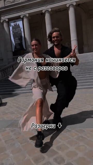 Гармония начинается не с разговоров